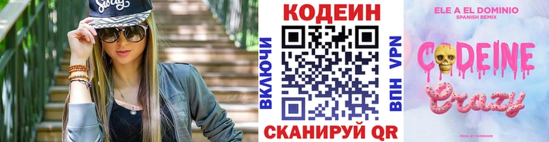Кодеин Purple Drank  купить наркоту  OMG зеркало  Кизел 